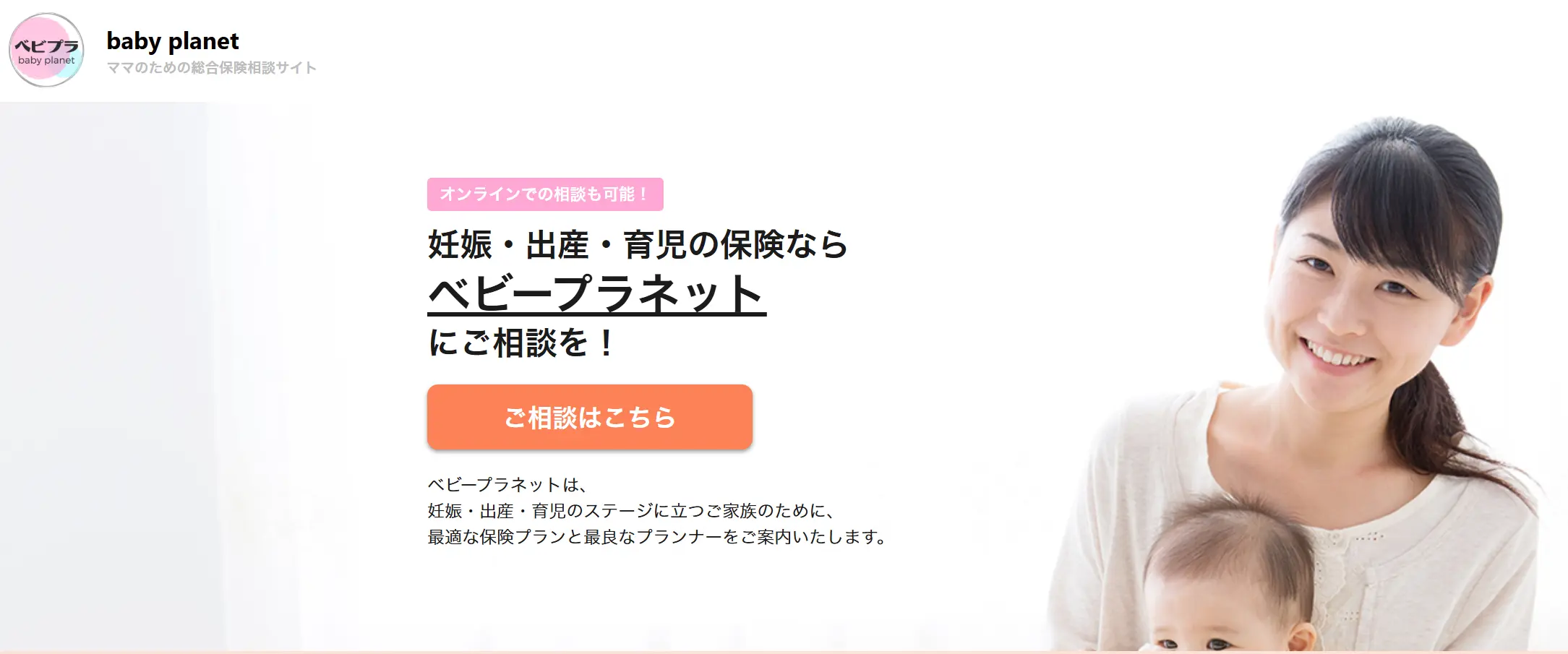 ベビープラネットの公式サイト