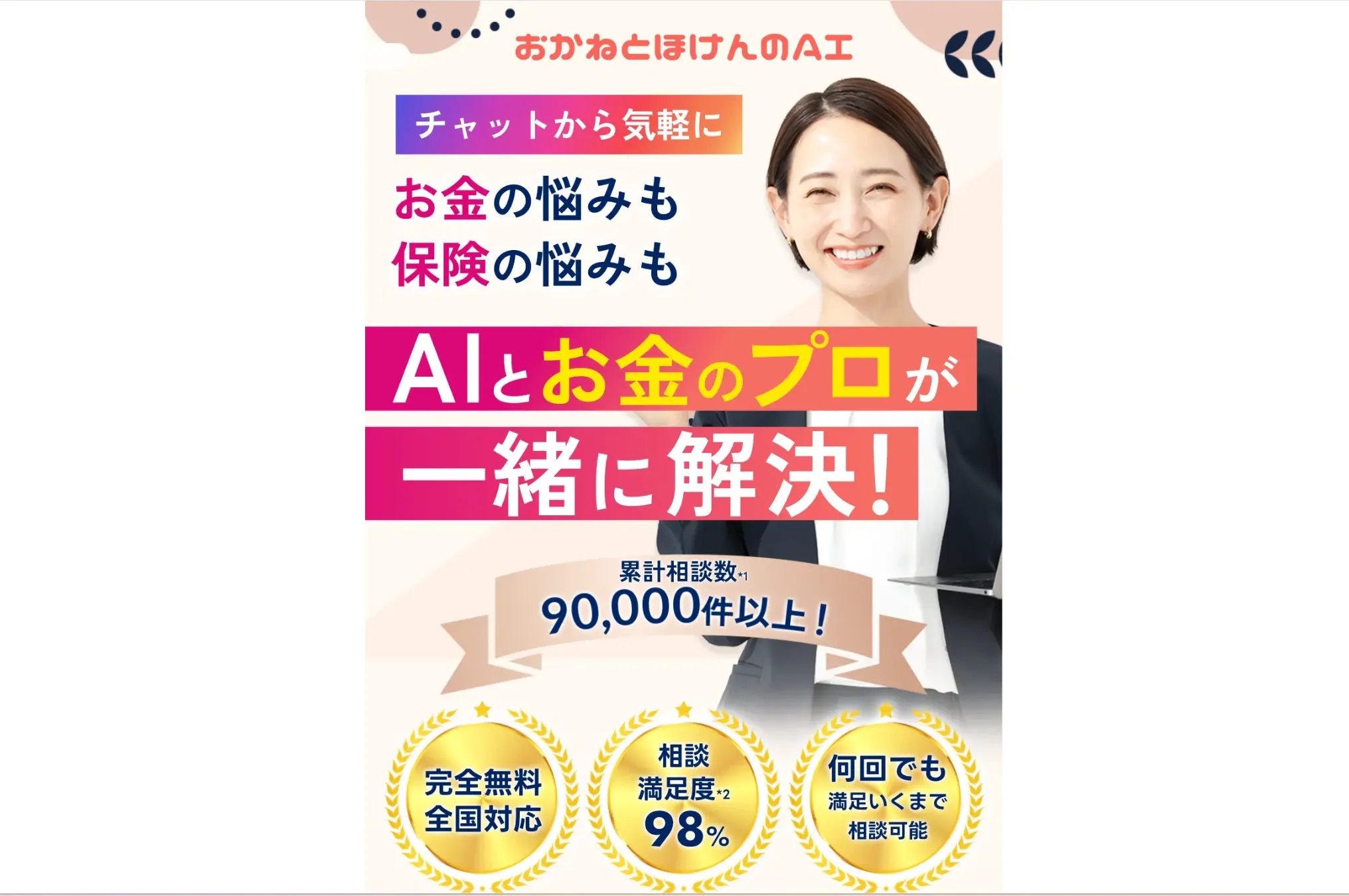 保険のAI公式サイト