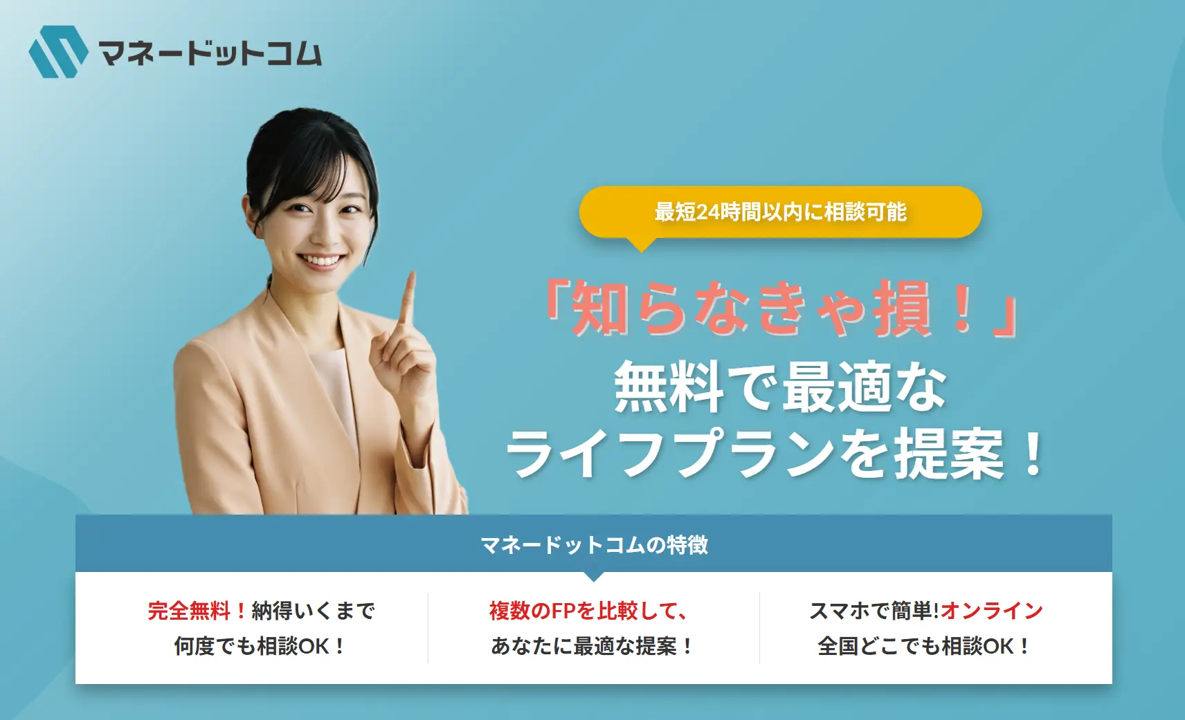 マネードットコムの公式サイト
