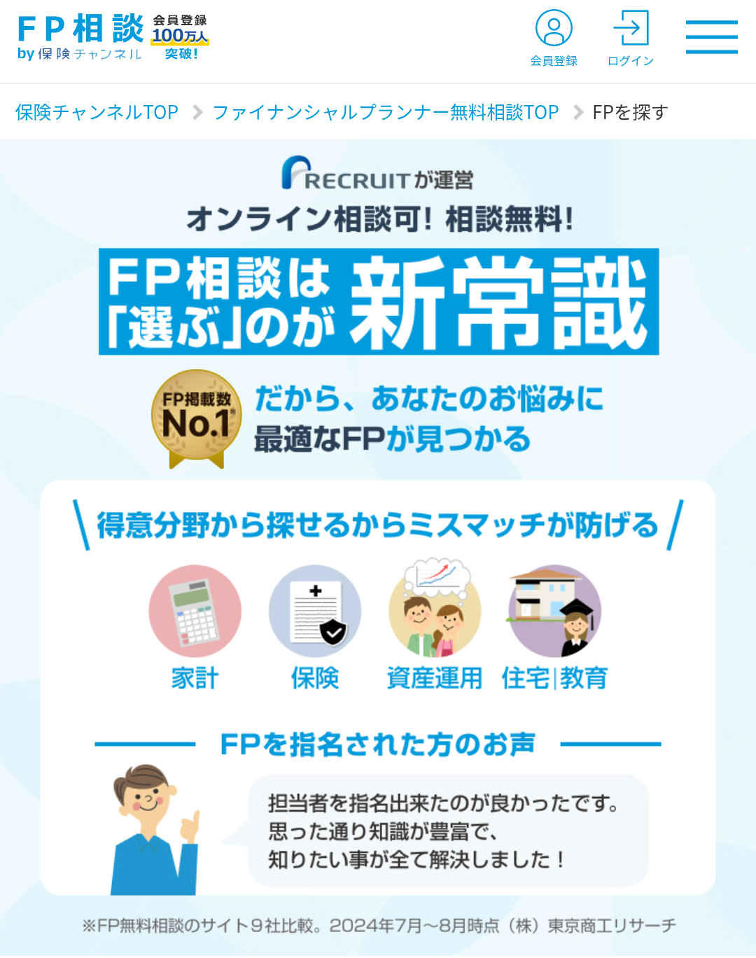 保険チャンネルの公式サイト